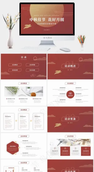 策划方案
红色营销PPT模板预览图