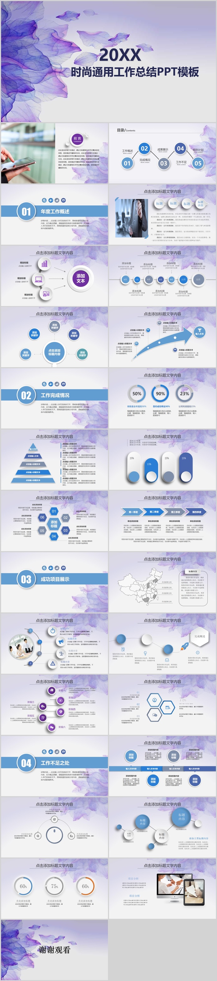 时尚通用工作总结PPT模板