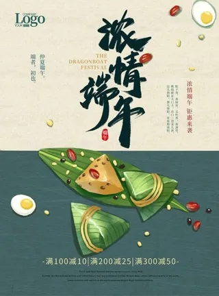 端午节粽子促销