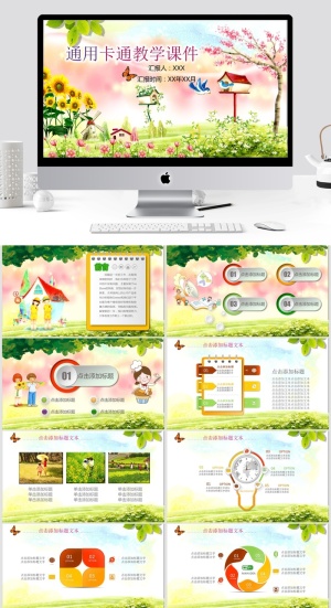 教学清新通用PPT模板预览图