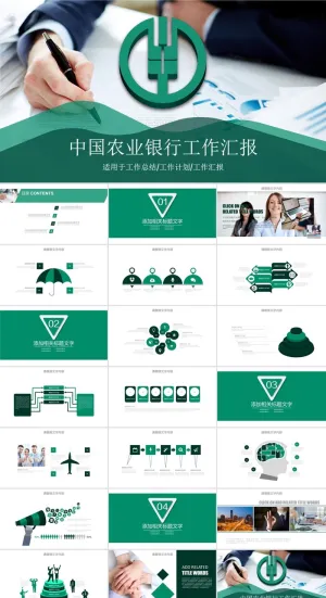 中国农业银行工作汇报总结PPT模板ppt模版预览图