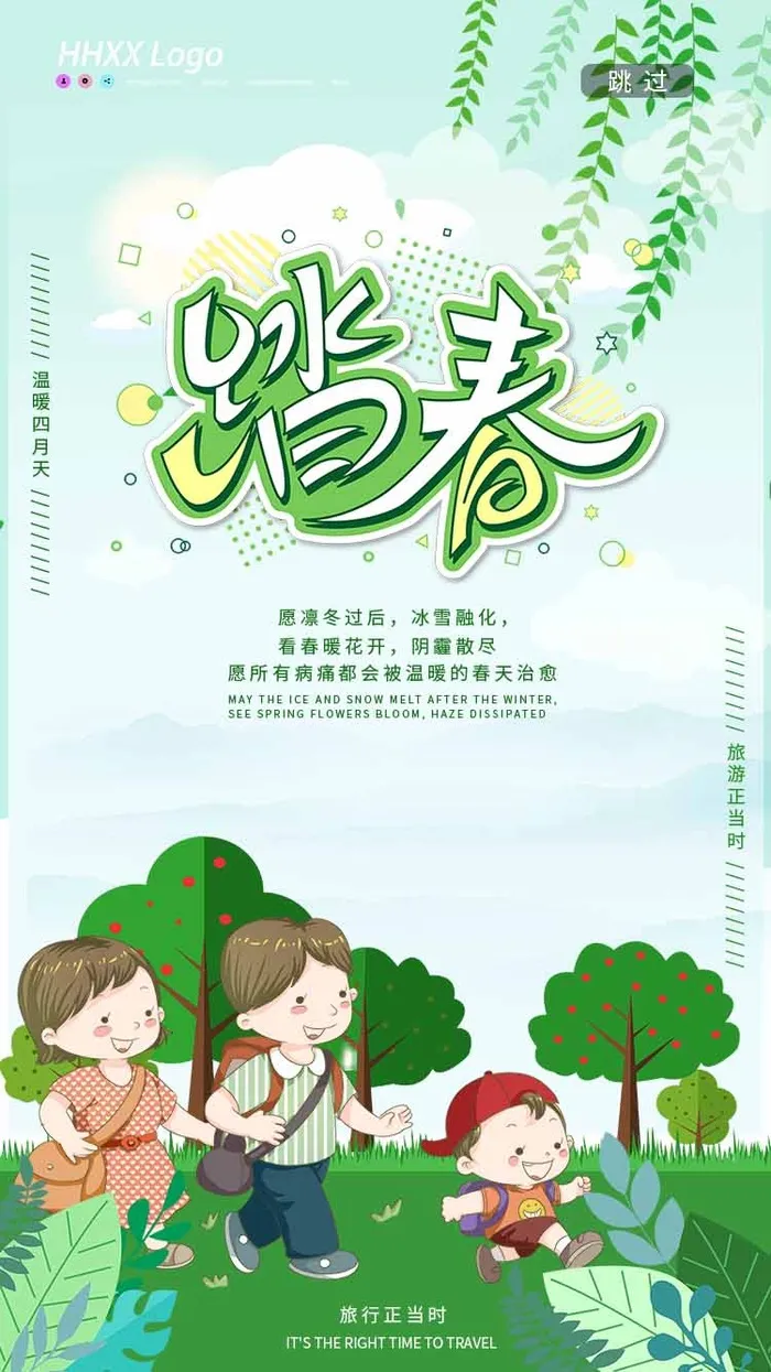 春天 春天活动海报psd模版下载