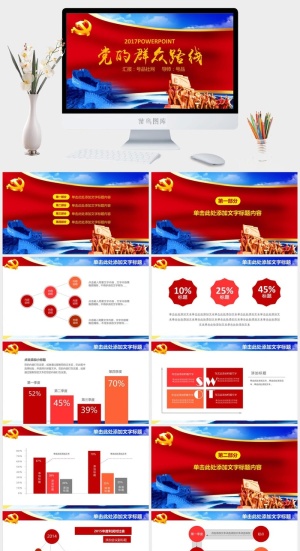 党建党政PPT预览图