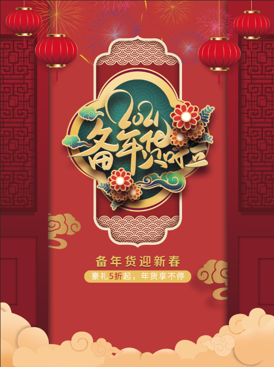电商宝贝详情页模板中国风过年春节不打烊psd模版下载