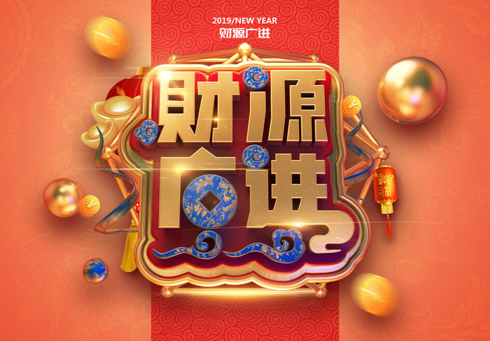 新年C4D字新年电商促销3D立体字体金属艺术场景PSDC4D工程文件模型素材模板