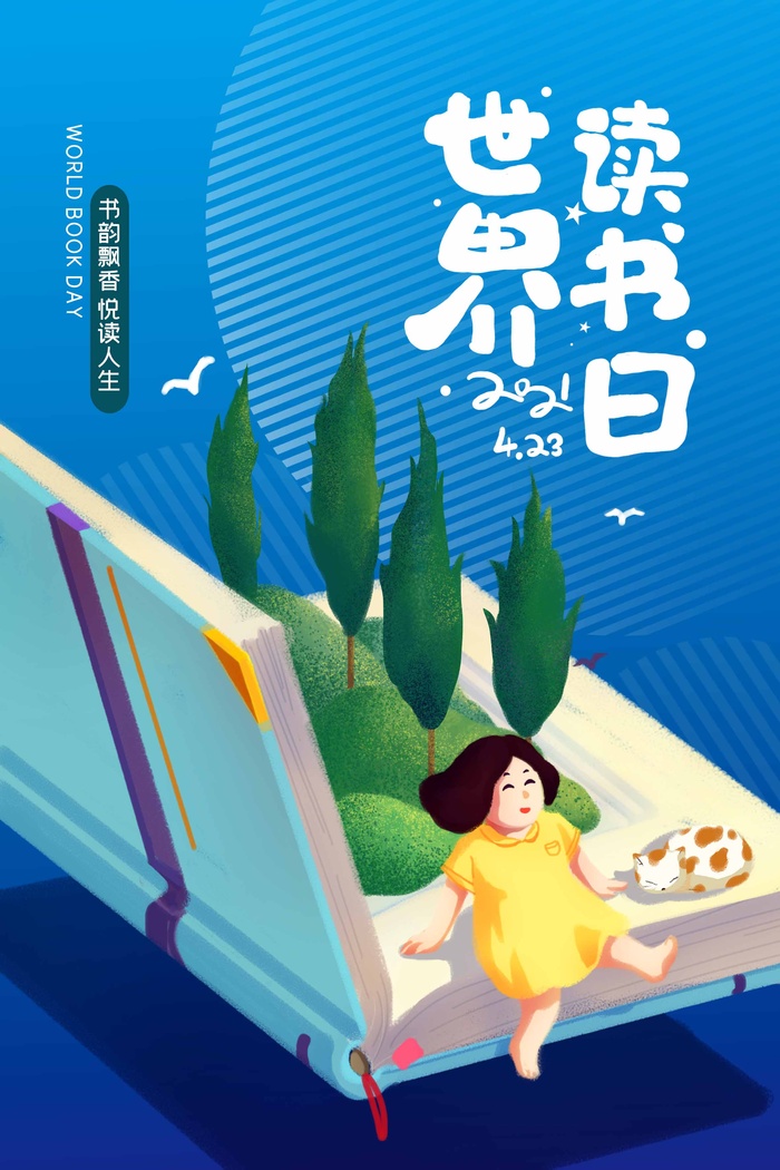 世界读书日 世界读书日活动海报psd模版下载