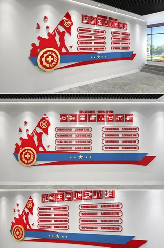 八安八险文化墙安全生产工地文化墙展馆展厅文化墙