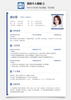 简历个人模板 (7) 简历个人模板 (7)