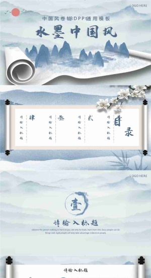中国风工作汇报PPT模板预览图