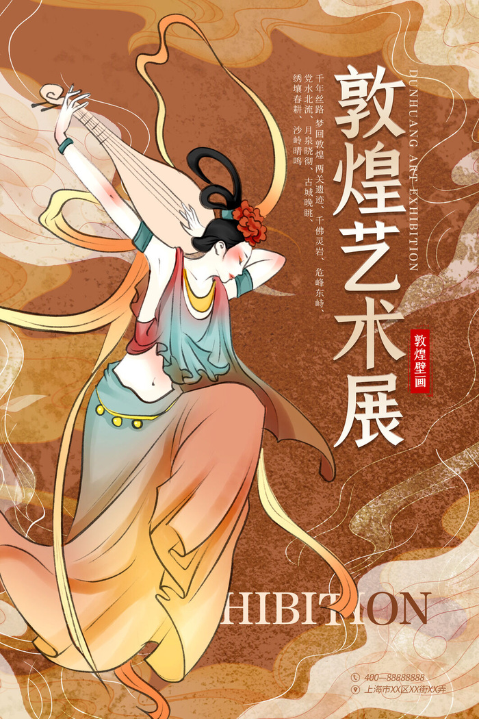 中国风国潮敦煌飞天仙女壁画房地产招聘艺术宣传海报PSD素材