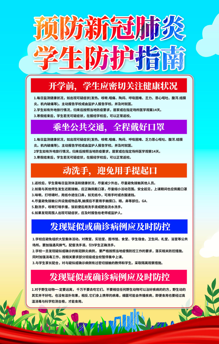 手绘卡通创意新冠疫情防控海报psd模版下载
