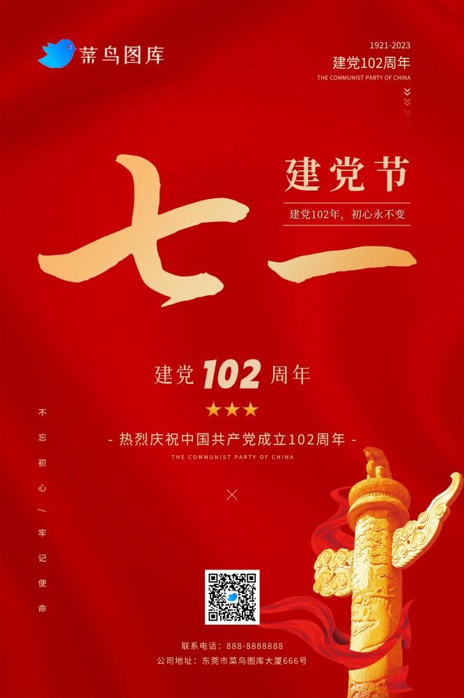 七一建党节大气红色建党102周年海报(2000x3000)psd模版下载