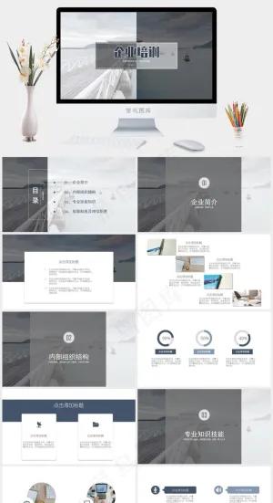商务风企业培训模板预览图