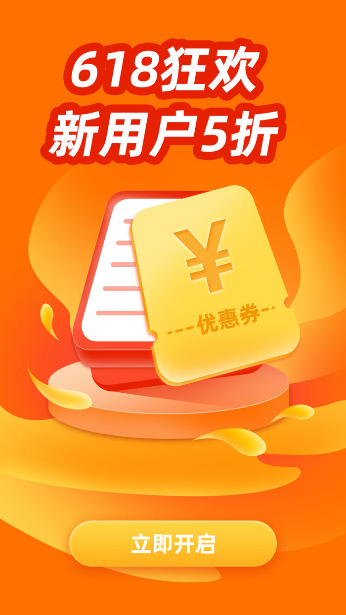 淘宝天猫京东电商618年中大促H5海报手机启动页PSD设计素材psd模版下载