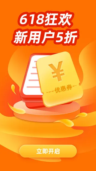 淘宝天猫京东电商618年中大促H5海报手机启动页PSD设计素材