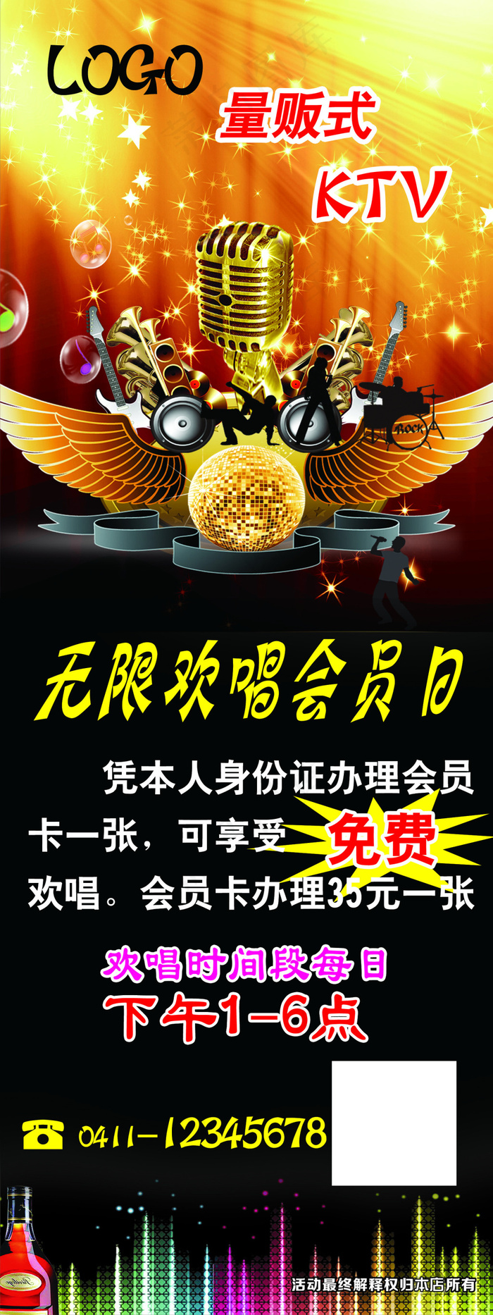 ktv展架(1701x4535)psd模版下载