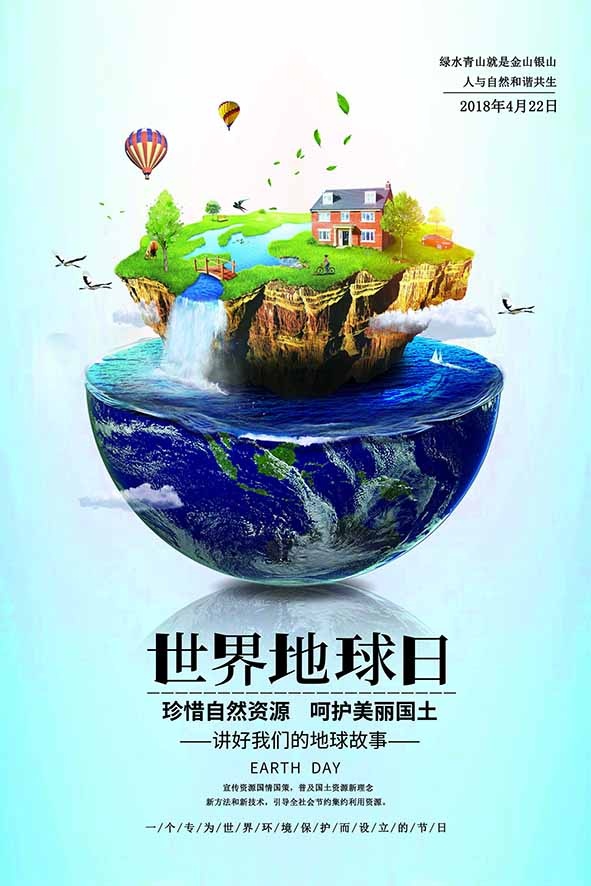 节能减排低碳生活世界地球日环保宣传海报PSD模板psd模版下载