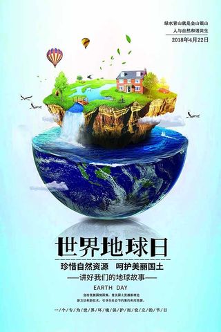 节能减排低碳生活世界地球日环保宣传海报PSD模板