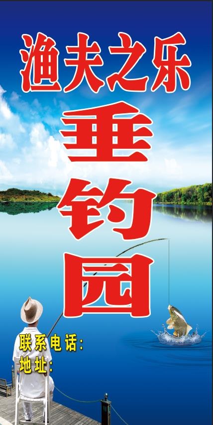 垂钓园 池塘 钓鱼c