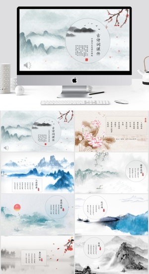 古诗词PPT课件模板预览图