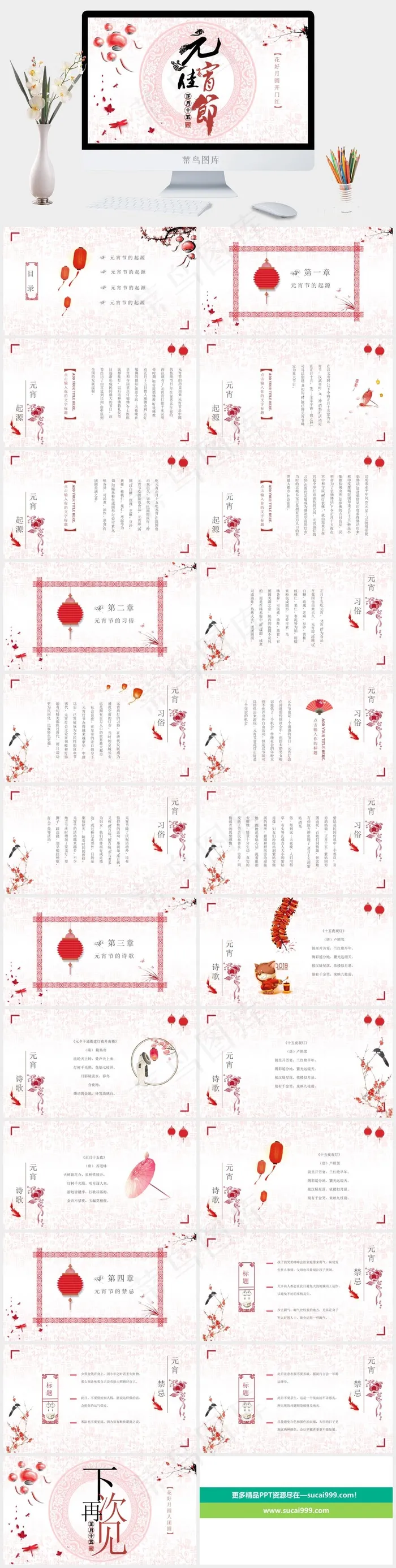 元宵节传统节日PPT模板ppt模版