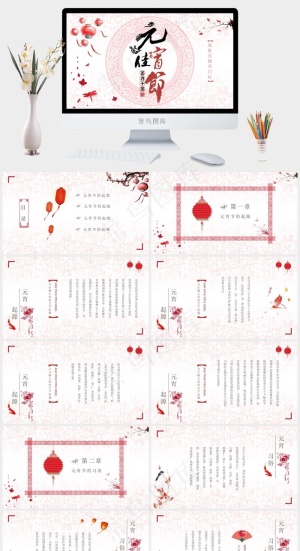 元宵节传统节日PPT模板ppt模版预览图