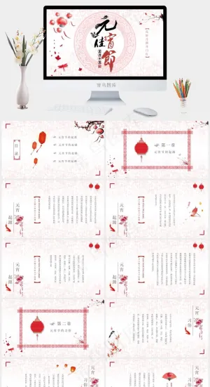 元宵节传统节日PPT模板ppt模版预览图