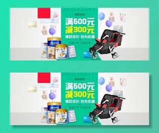淘宝天猫母婴电商海报模板