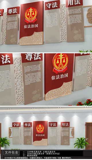 法治中国文化墙