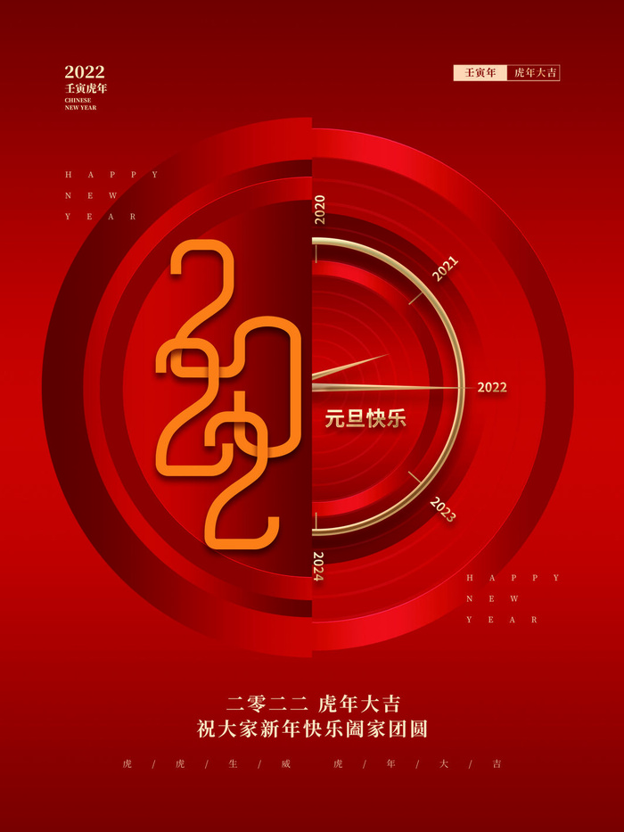 创意简约中国风2022元旦节日新年海报