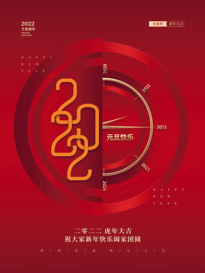 创意简约中国风2022元旦节日新年海报psd模版下载