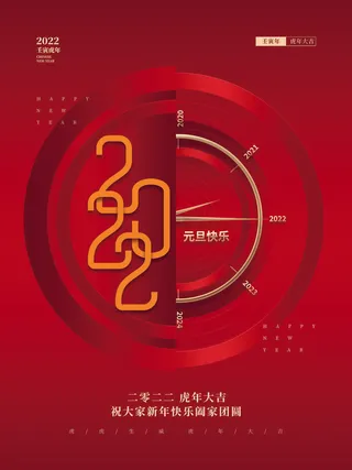 创意简约中国风2022元旦节日新年海报