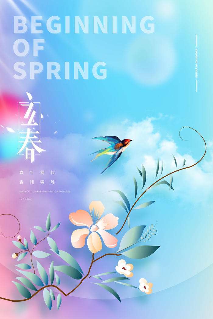 春天二十四节气立春节气海报(4724x7087)psd模版下载
