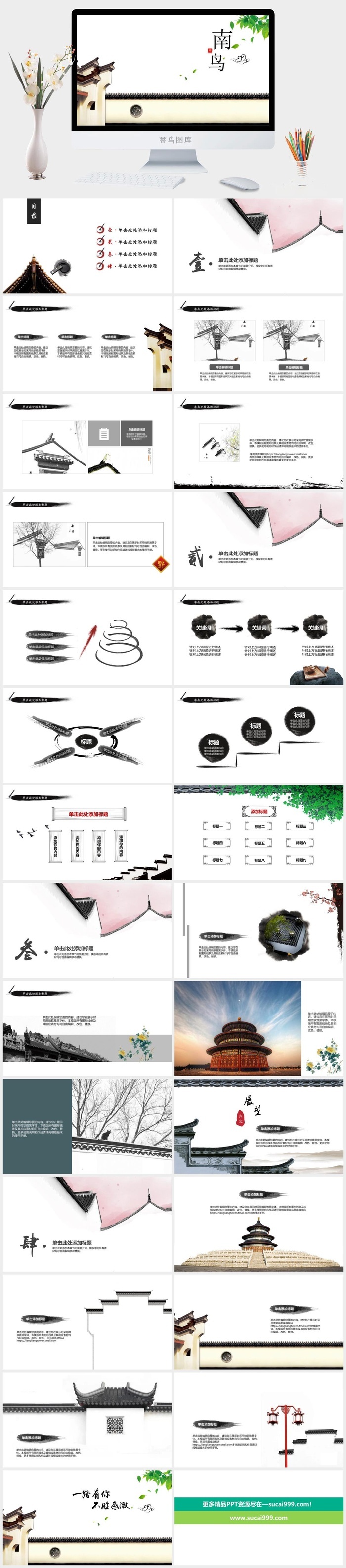 中国风国潮精美ppt