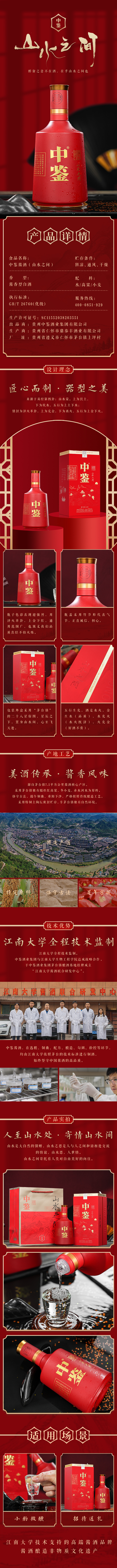 白酒传承红金详情页psd模版下载