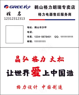 格力简约名片 格力简约名片