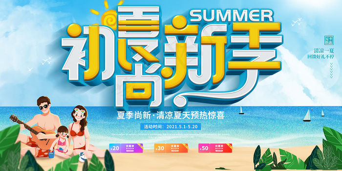 创意清新缤纷夏日夏天海报