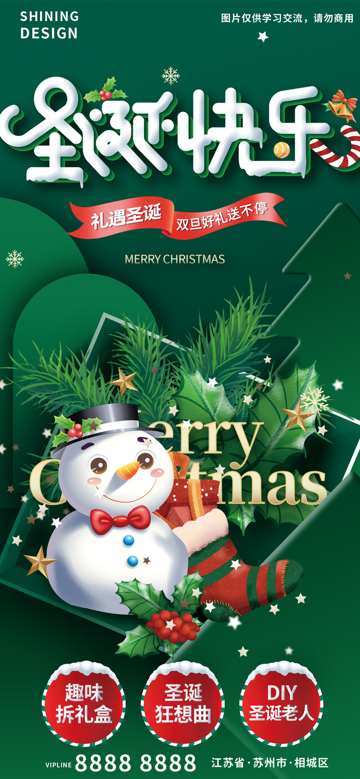 礼盒里的雪人礼遇圣诞节活动宣传海报