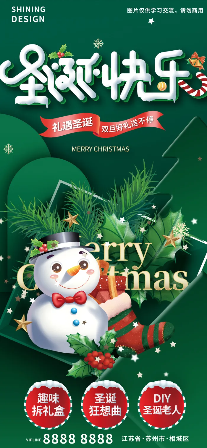 礼盒里的雪人礼遇圣诞节活动宣传海报psd模版下载