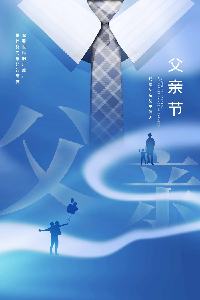 父亲节 父亲节海报图片