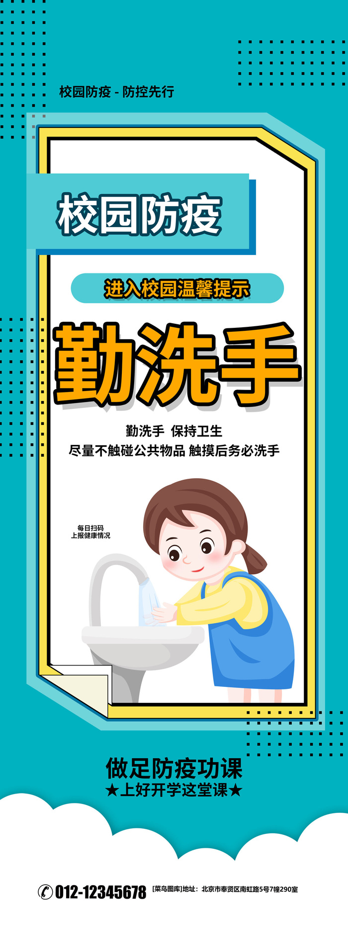 医疗学校园防疫病毒传播疫情防控宣传易拉宝设计模板海报素材