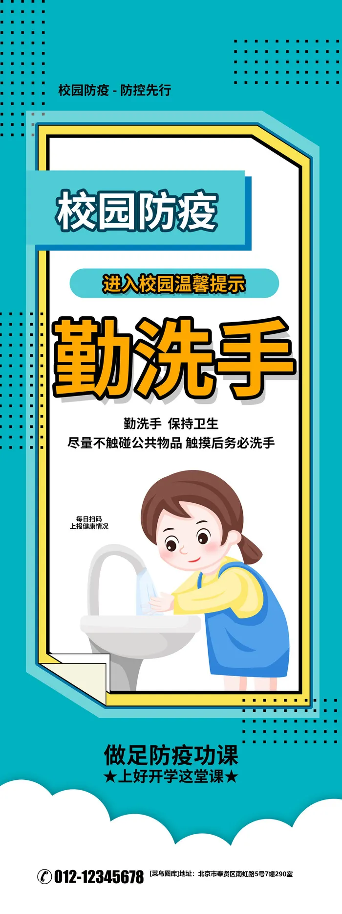 医疗学校园防疫病毒传播疫情防控宣传易拉宝设计模板海报素材psd模版下载
