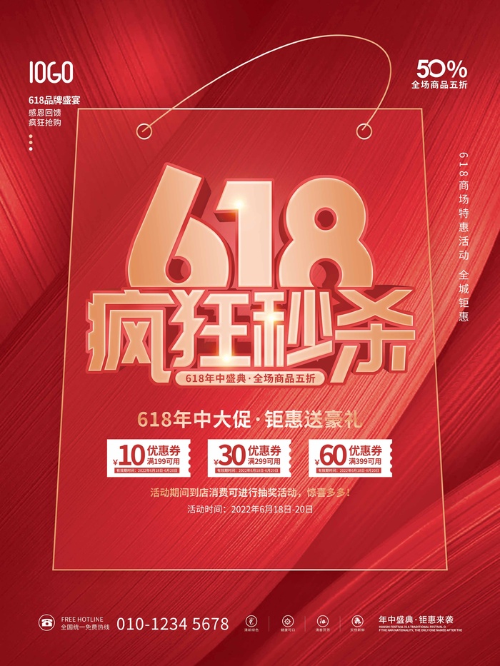 618 618营销海报