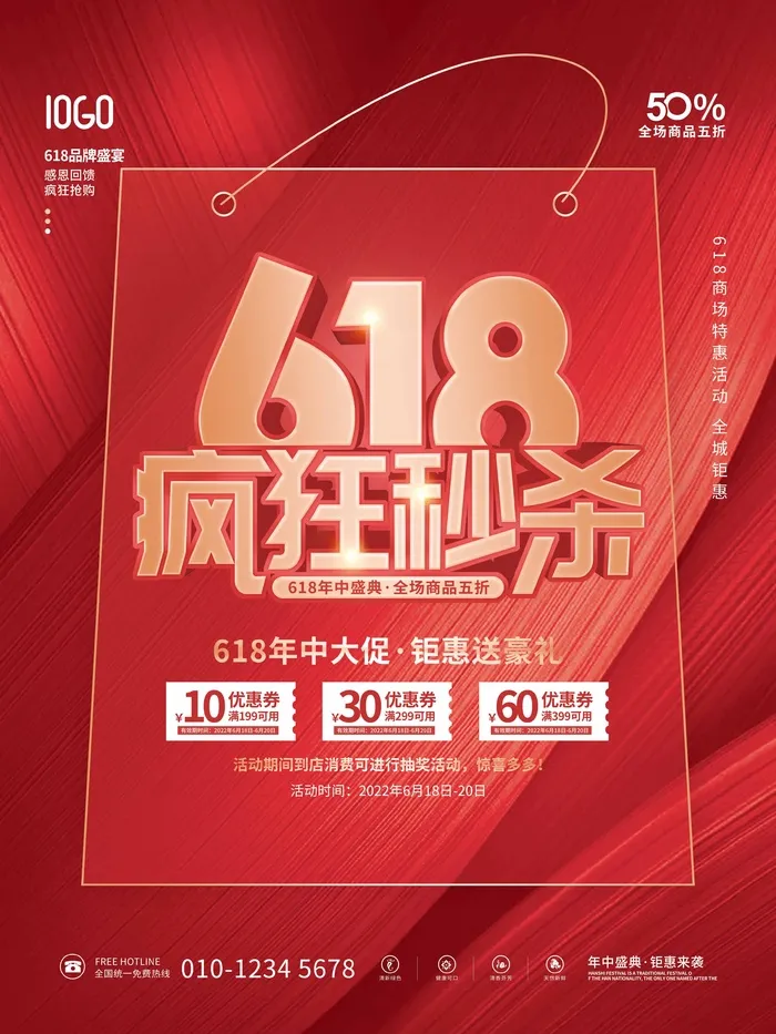 618 618营销海报psd模版下载