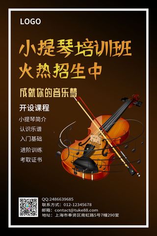小提琴培训班广告PSD素材