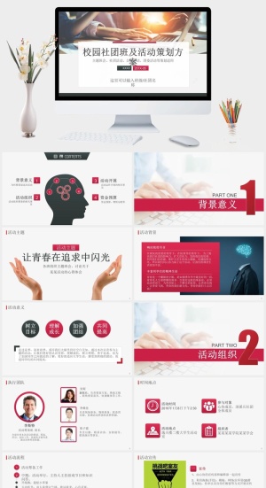 创意清新大学生校园社团活动学校通用PPT模板 预览图