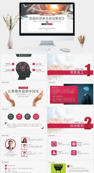 创意清新大学生校园社团活动学校通用PPT模板 预览图