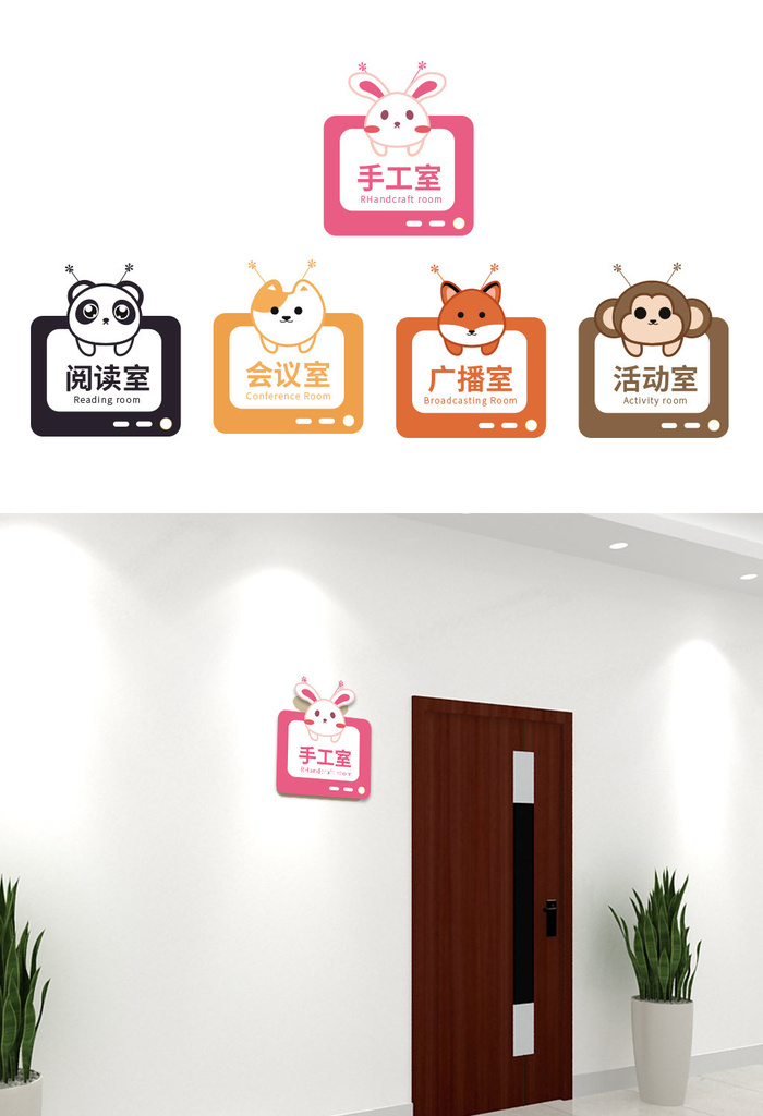 可爱动物幼儿园办公室科室牌侧挂牌导视牌