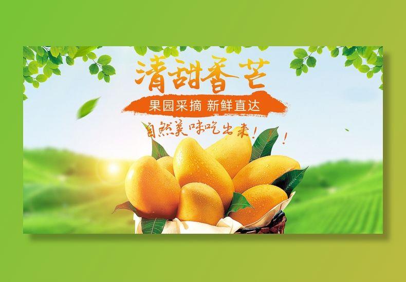新鲜水果电商banner电商首页海报主图电商banner香蕉芒果脐橙详情
