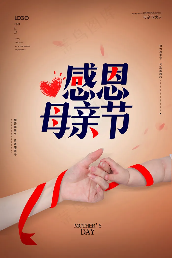 感怀母爱唯美感恩母亲节海报psd模版下载